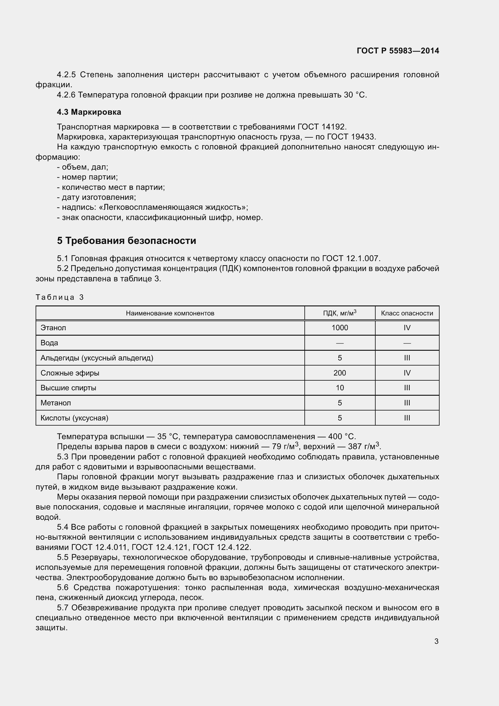 Страница 6 ГОСТ Р 55983-2014