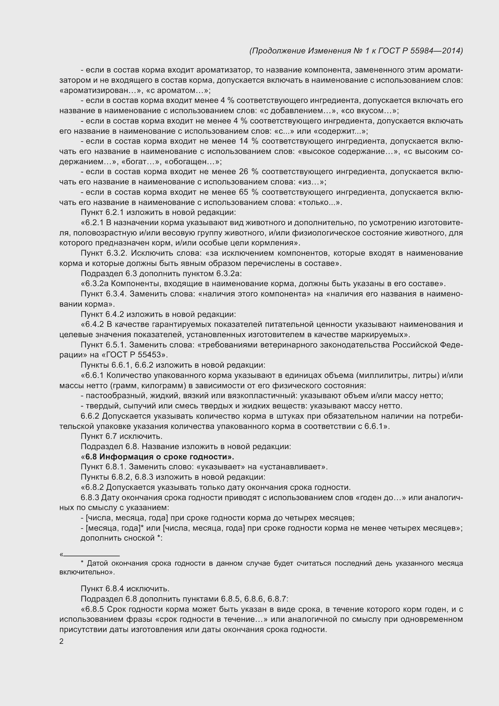 Страница 10 ГОСТ Р 55984-2014