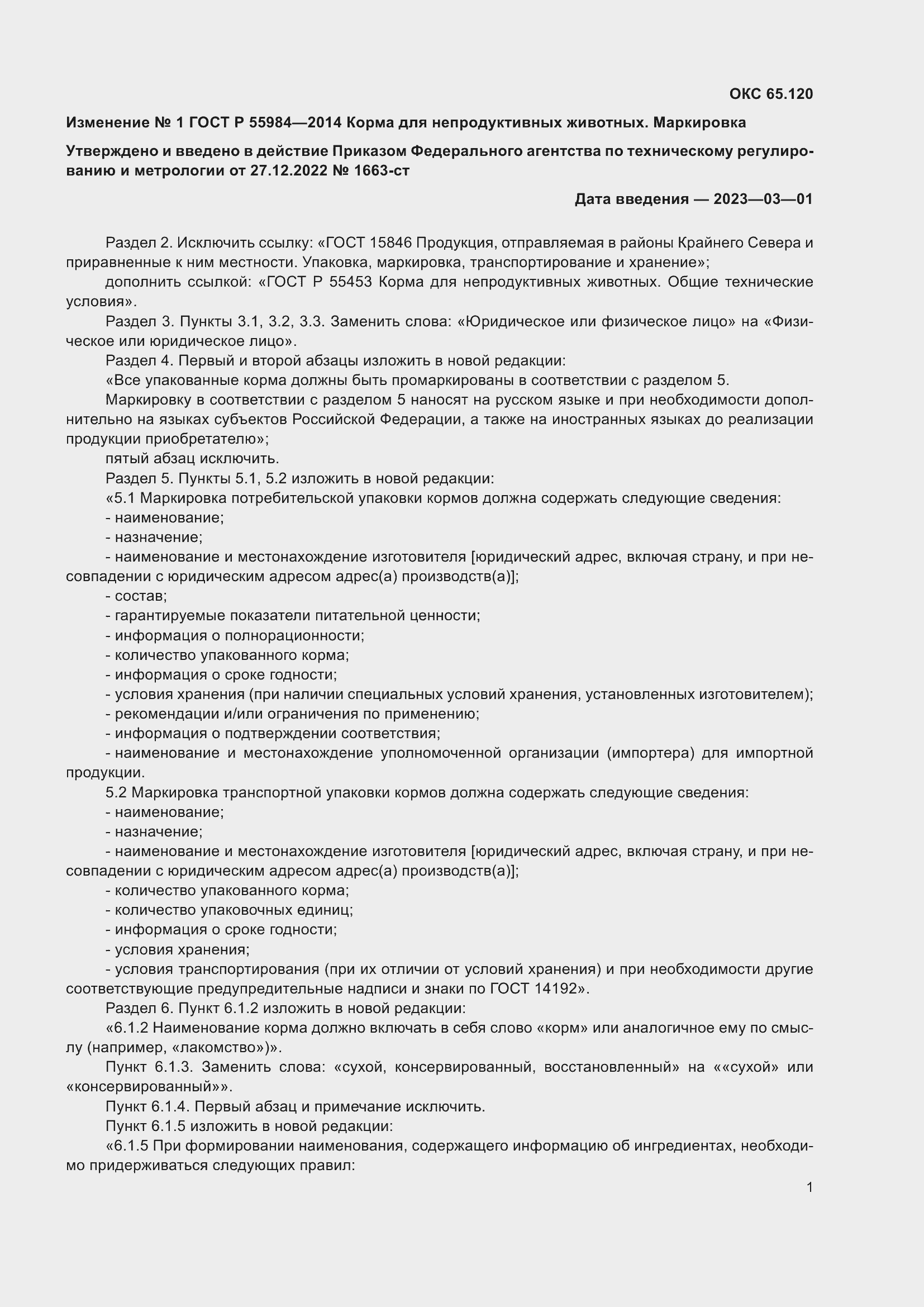 Приложение №1