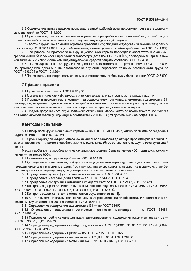 Страница 9 ГОСТ Р 55985-2014