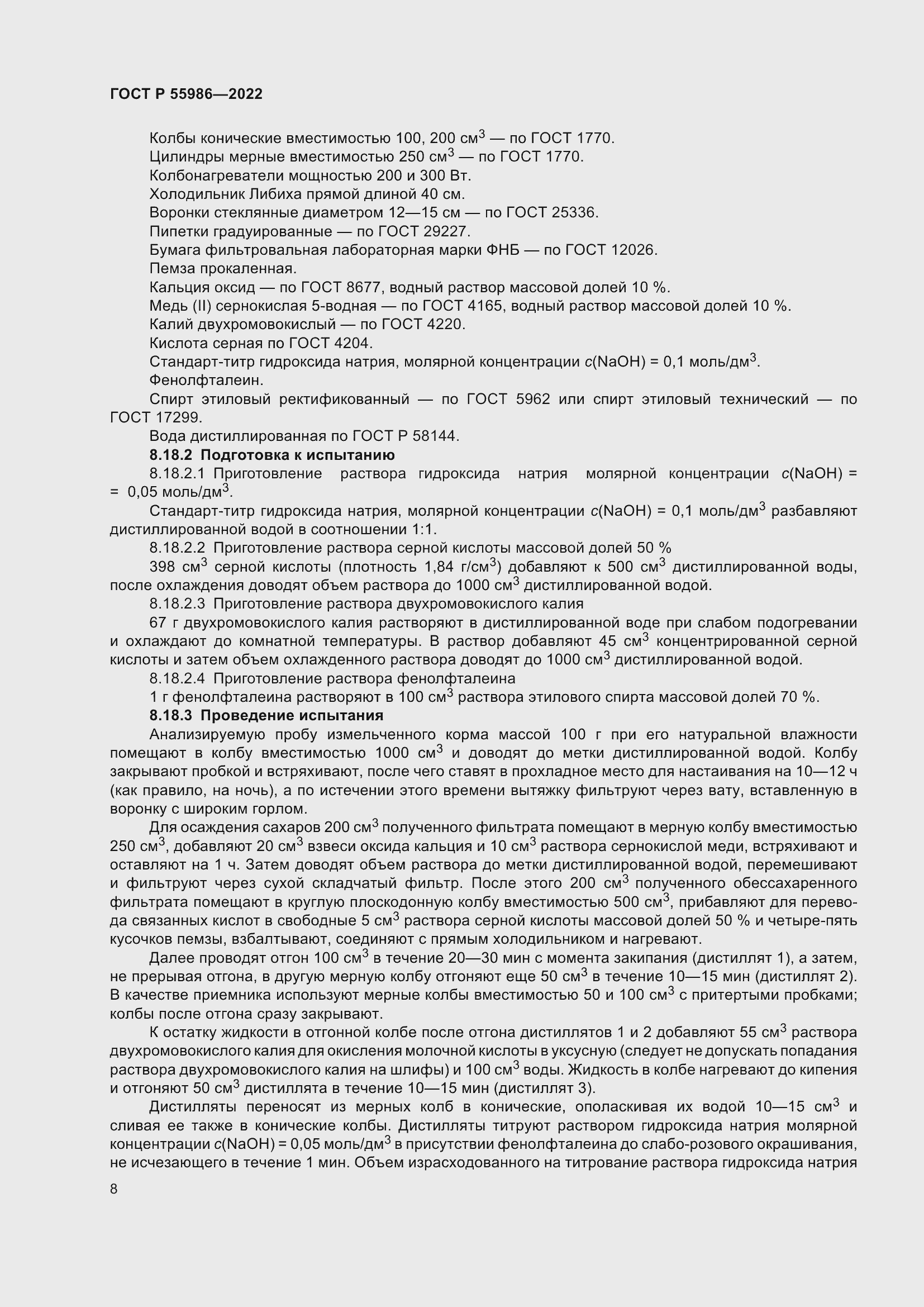 Страница 10 ГОСТ Р 55986-2022