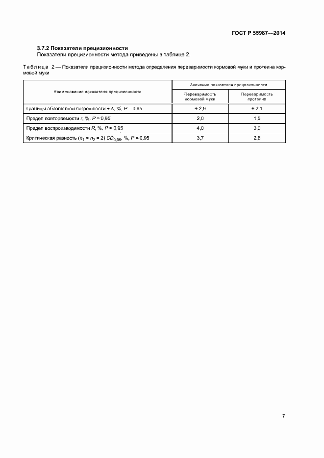 Страница 10 ГОСТ Р 55987-2014