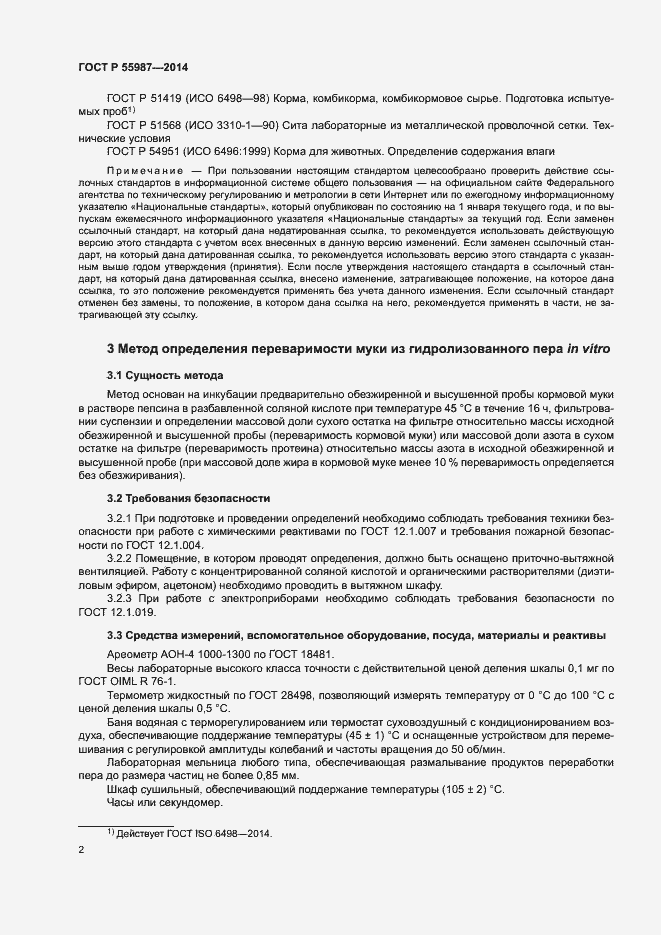 Страница 5 ГОСТ Р 55987-2014