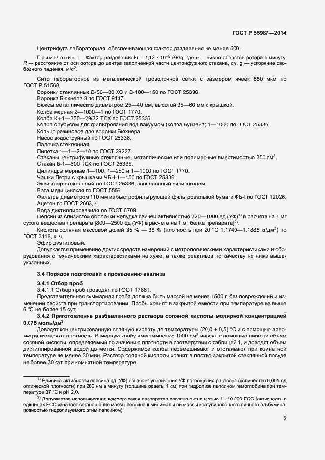 Страница 6 ГОСТ Р 55987-2014