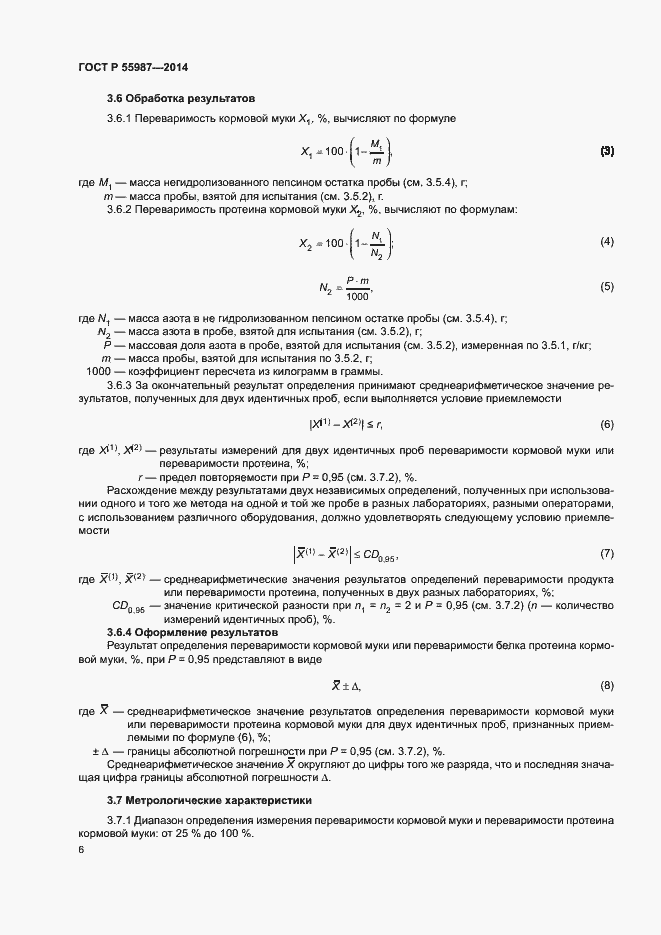 Страница 9 ГОСТ Р 55987-2014
