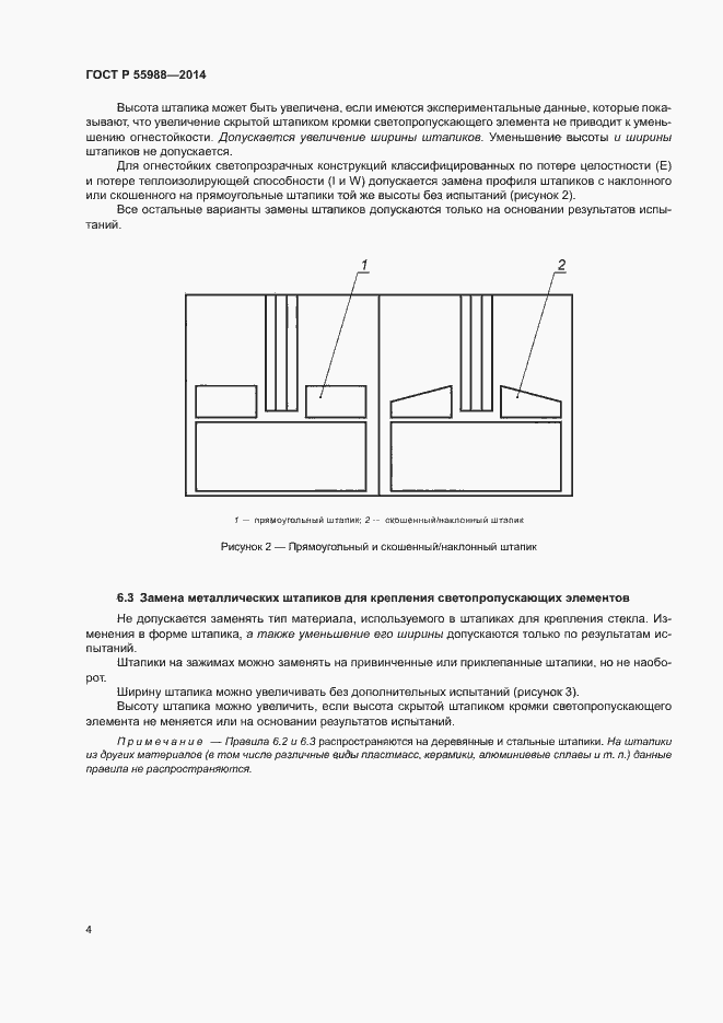 Страница 8 ГОСТ Р 55988-2014