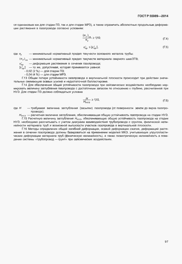 Страница 101 ГОСТ Р 55989-2014