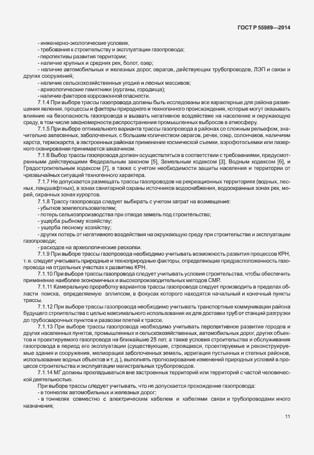 Страница 15 ГОСТ Р 55989-2014