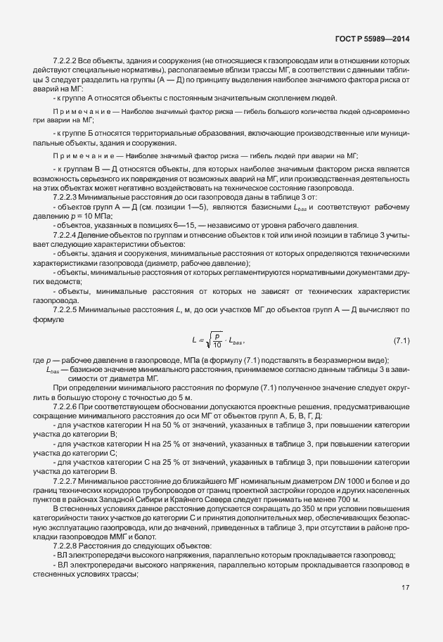 Страница 21 ГОСТ Р 55989-2014