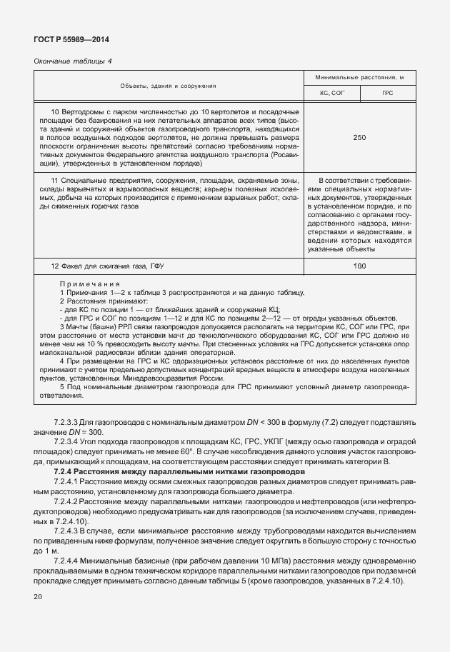 Страница 24 ГОСТ Р 55989-2014