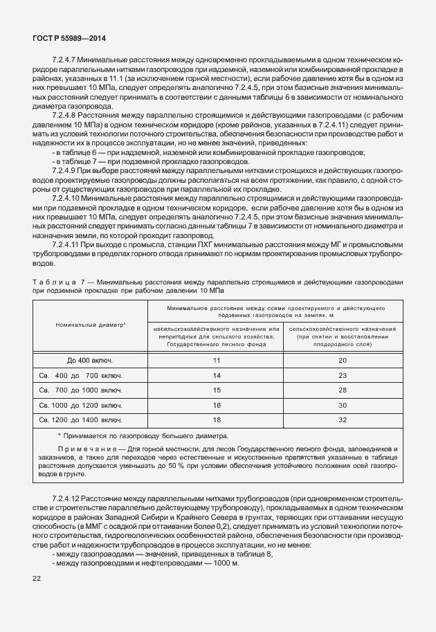 Страница 26 ГОСТ Р 55989-2014