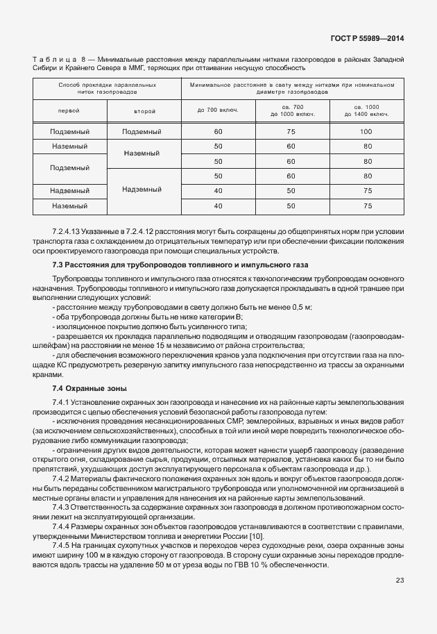 Страница 27 ГОСТ Р 55989-2014