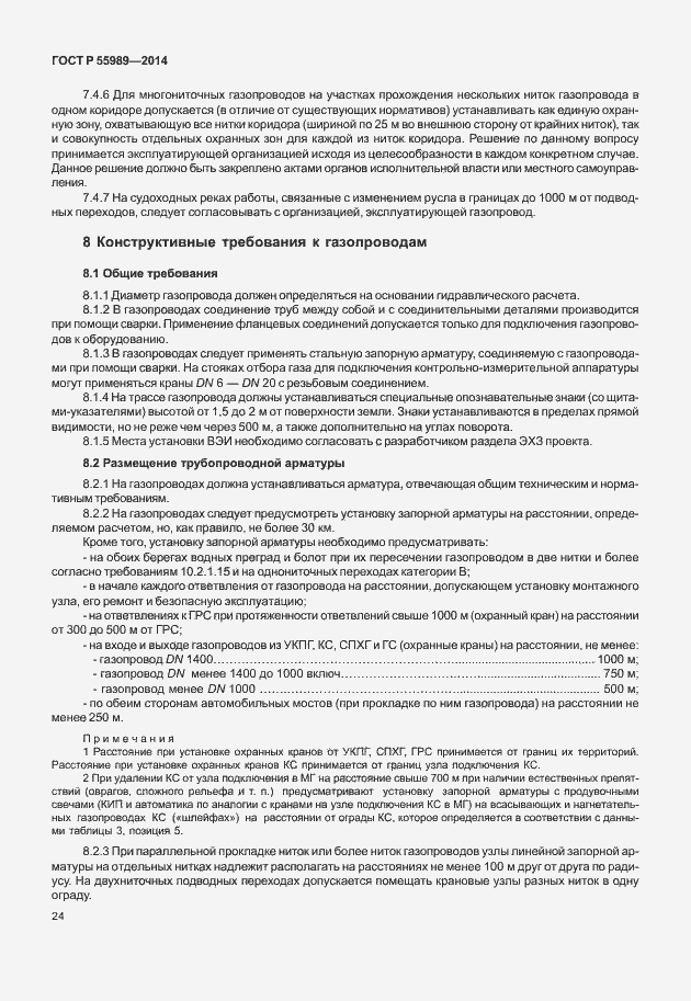 Страница 28 ГОСТ Р 55989-2014