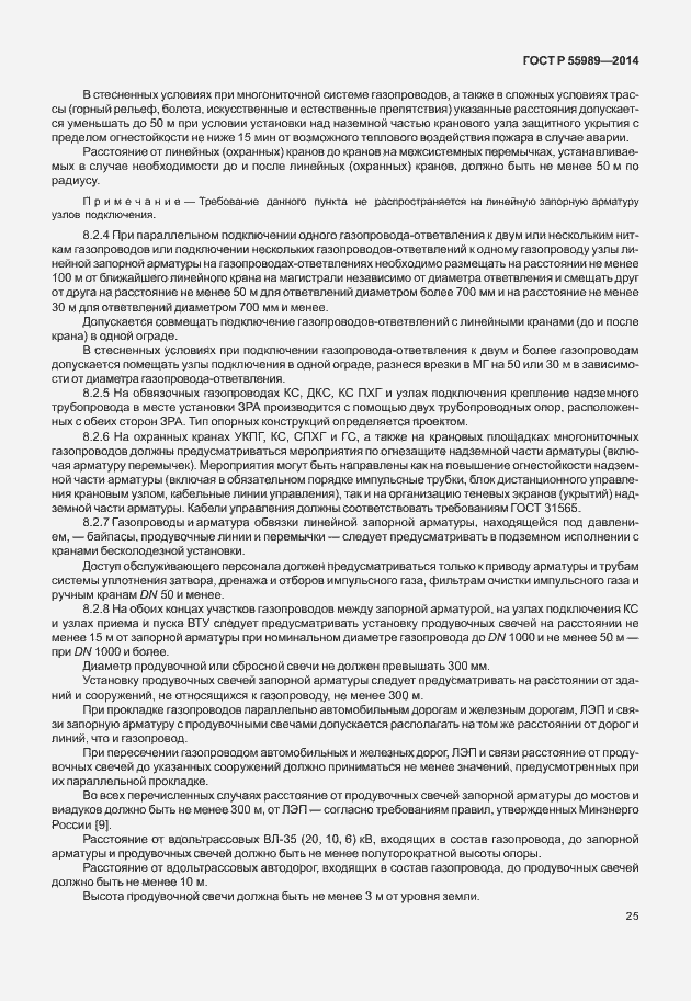 Страница 29 ГОСТ Р 55989-2014