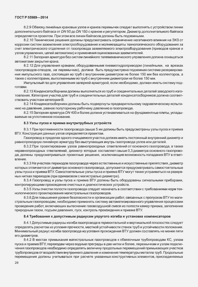 Страница 30 ГОСТ Р 55989-2014