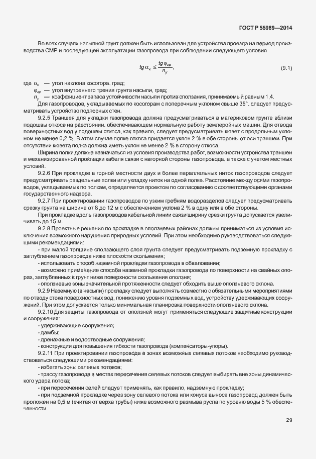 Страница 33 ГОСТ Р 55989-2014