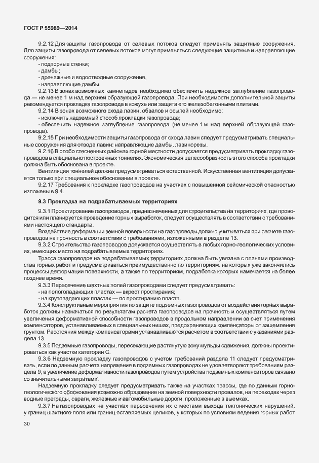 Страница 34 ГОСТ Р 55989-2014