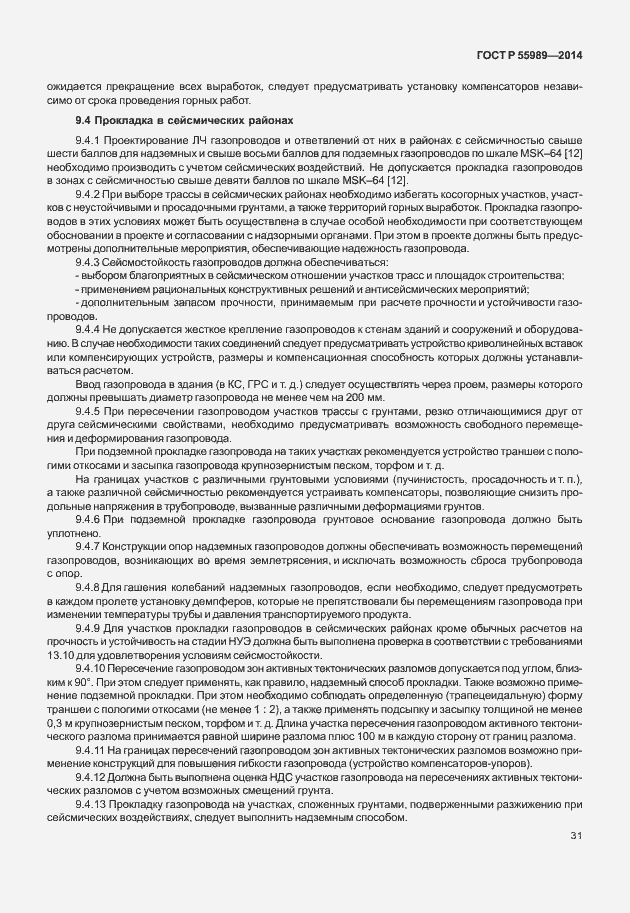 Страница 35 ГОСТ Р 55989-2014