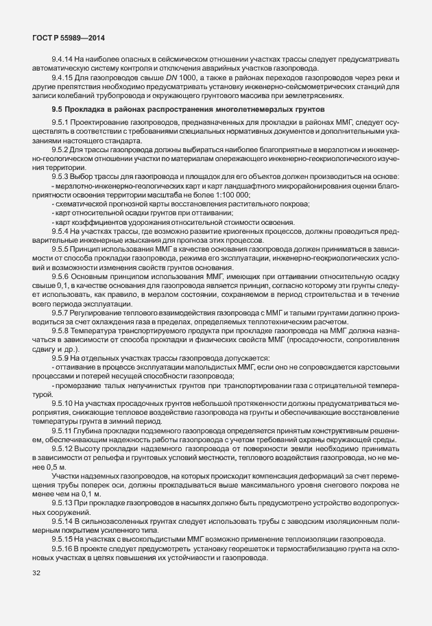 Страница 36 ГОСТ Р 55989-2014