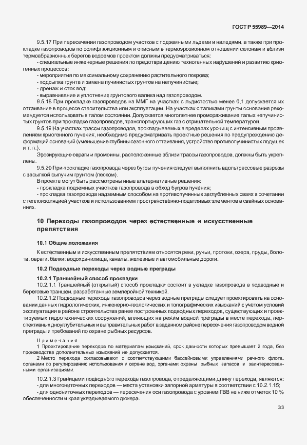 Страница 37 ГОСТ Р 55989-2014