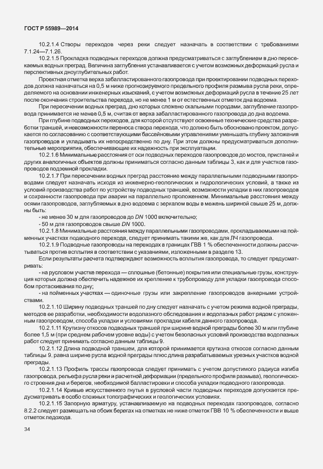 Страница 38 ГОСТ Р 55989-2014
