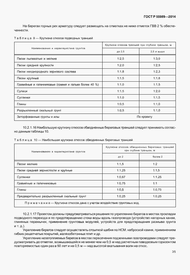 Страница 39 ГОСТ Р 55989-2014