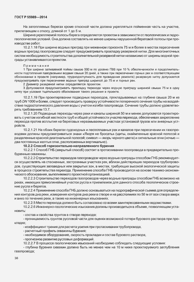 Страница 40 ГОСТ Р 55989-2014