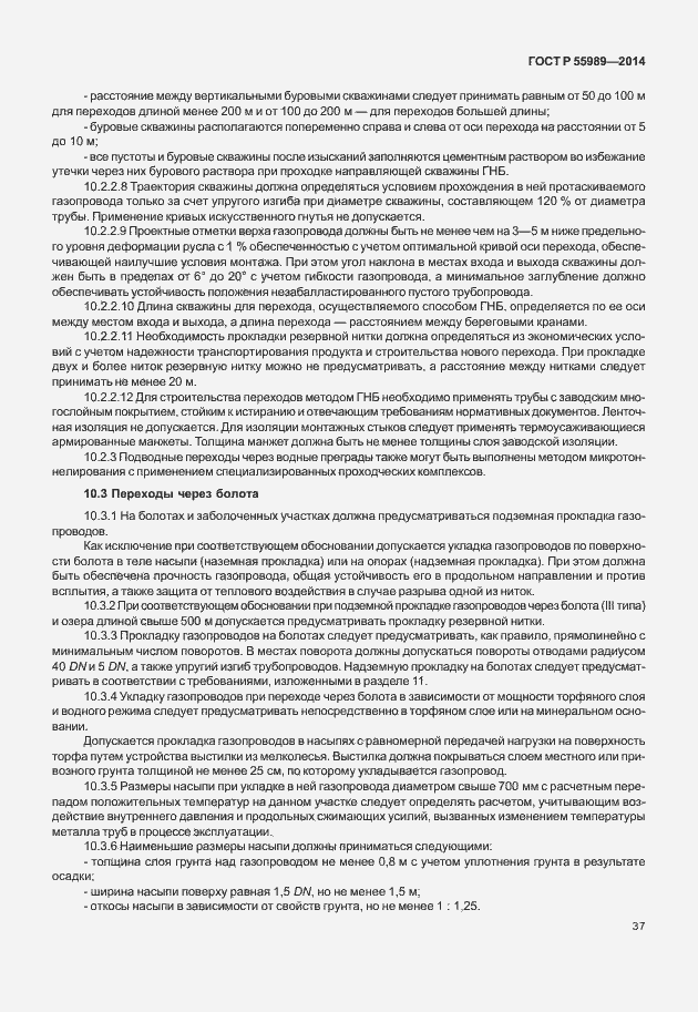 Страница 41 ГОСТ Р 55989-2014