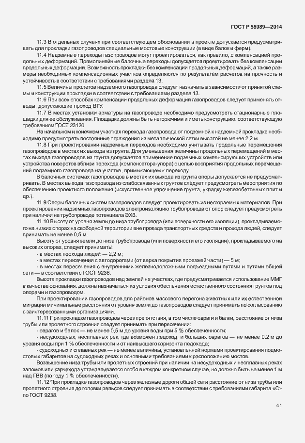 Страница 45 ГОСТ Р 55989-2014