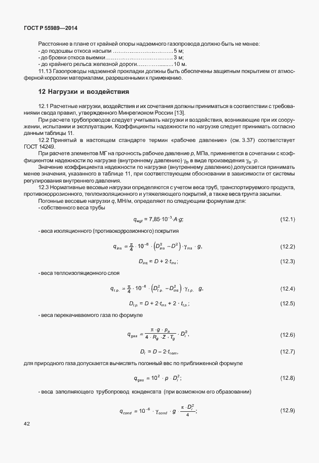 Страница 46 ГОСТ Р 55989-2014