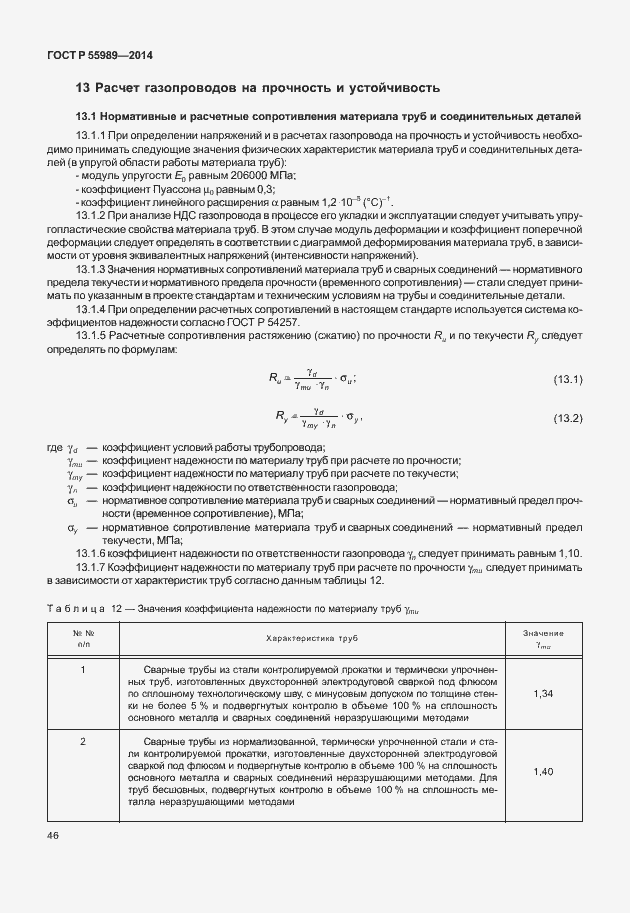 Страница 50 ГОСТ Р 55989-2014