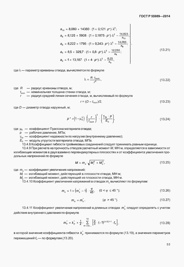 Страница 57 ГОСТ Р 55989-2014