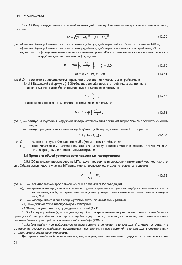 Страница 58 ГОСТ Р 55989-2014