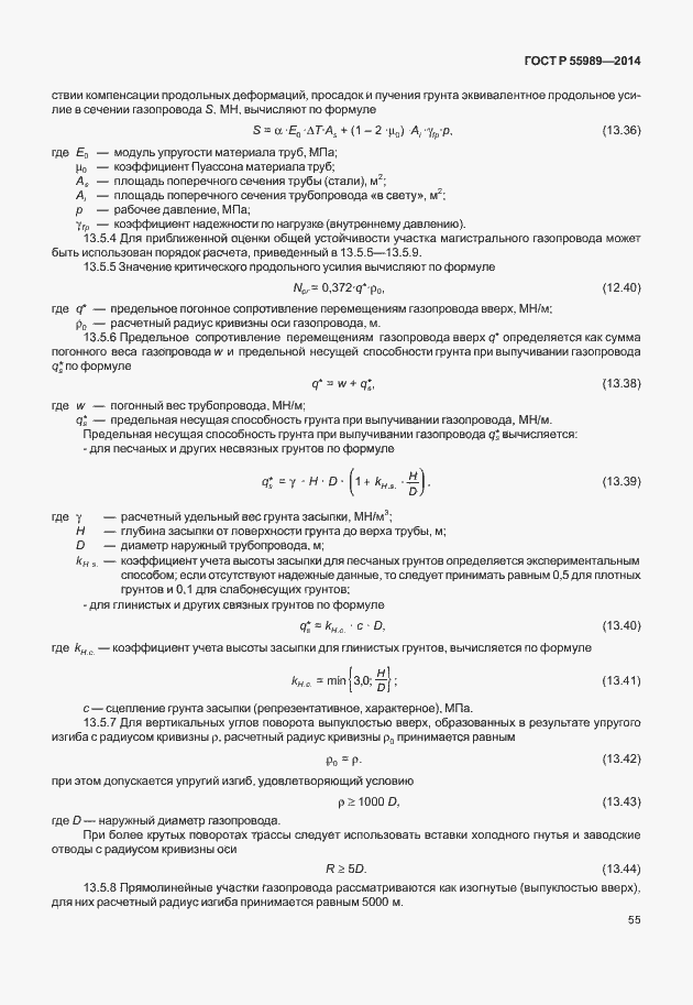 Страница 59 ГОСТ Р 55989-2014