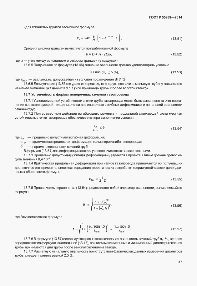Страница 61 ГОСТ Р 55989-2014