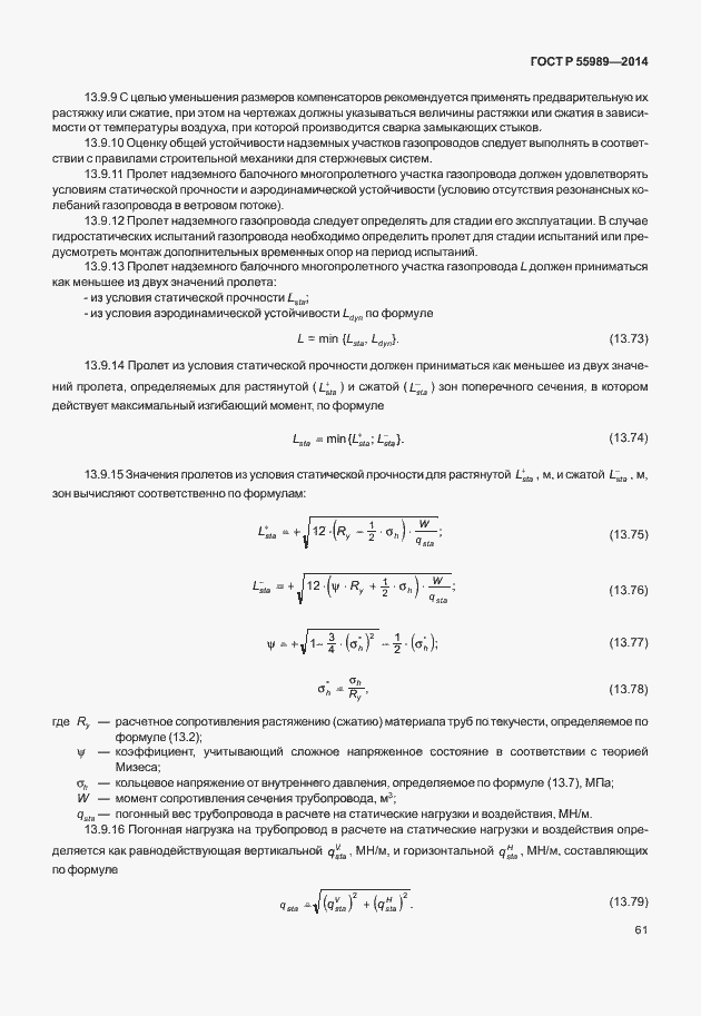 Страница 65 ГОСТ Р 55989-2014