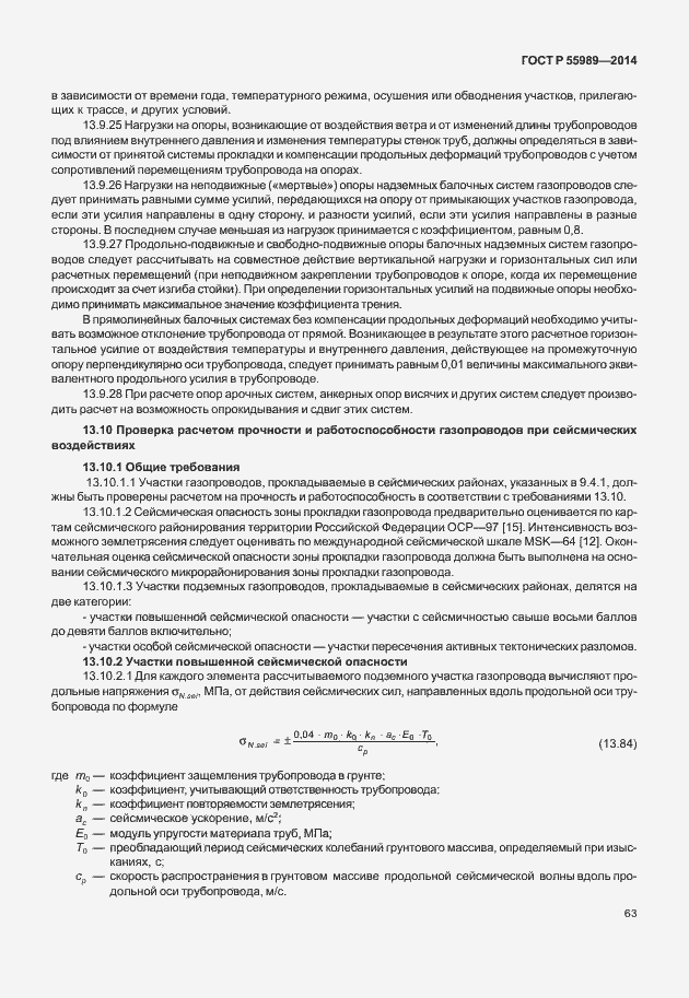 Страница 67 ГОСТ Р 55989-2014