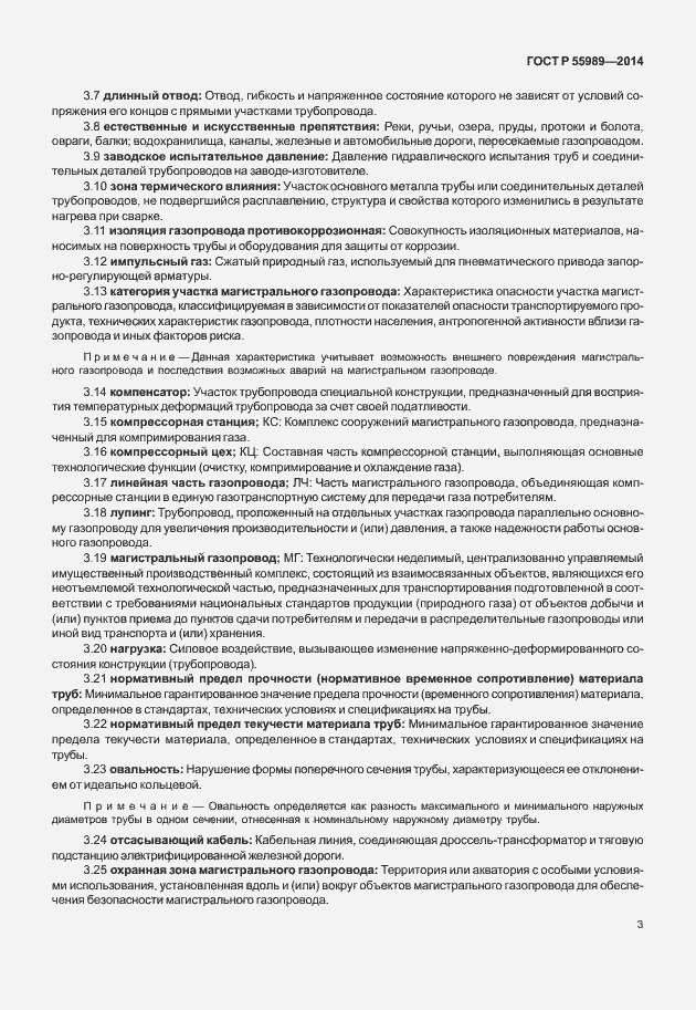 Страница 7 ГОСТ Р 55989-2014