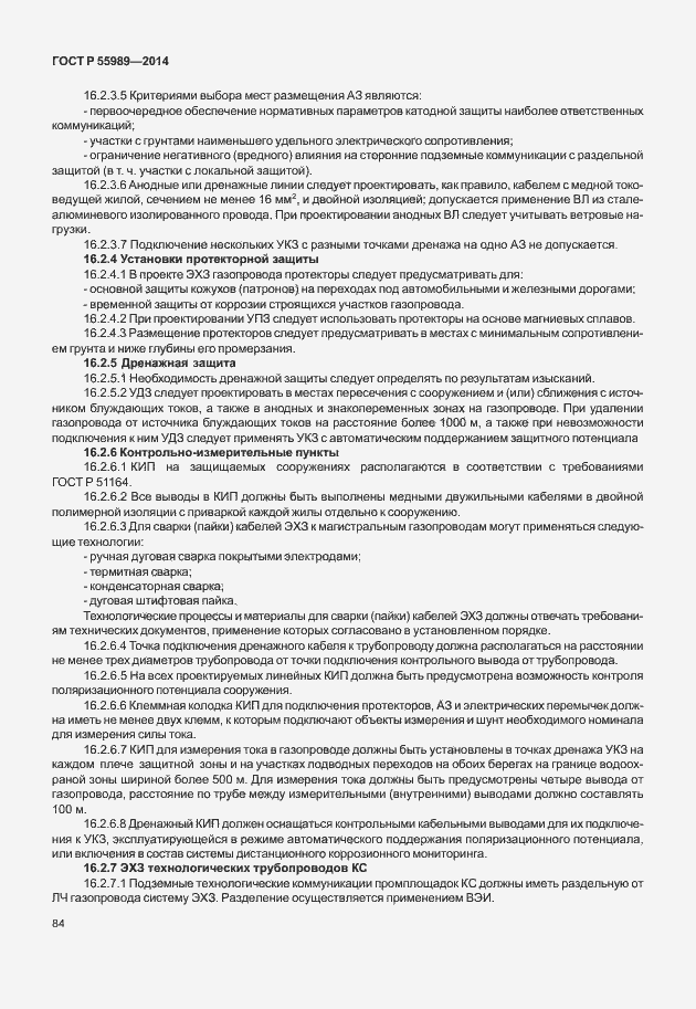 Страница 88 ГОСТ Р 55989-2014