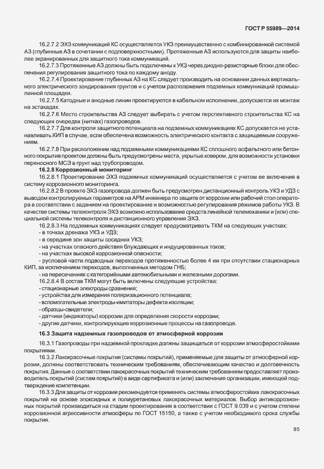 Страница 89 ГОСТ Р 55989-2014