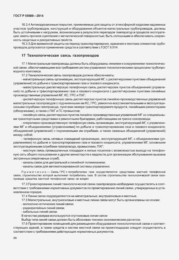 Страница 90 ГОСТ Р 55989-2014