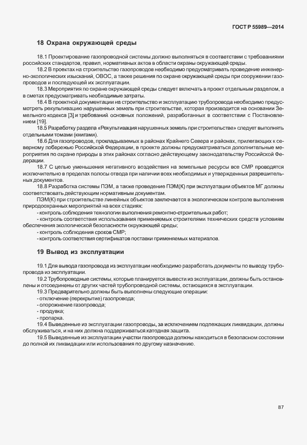 Страница 91 ГОСТ Р 55989-2014