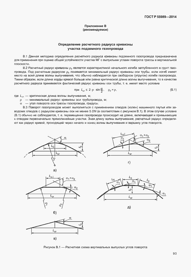 Страница 97 ГОСТ Р 55989-2014