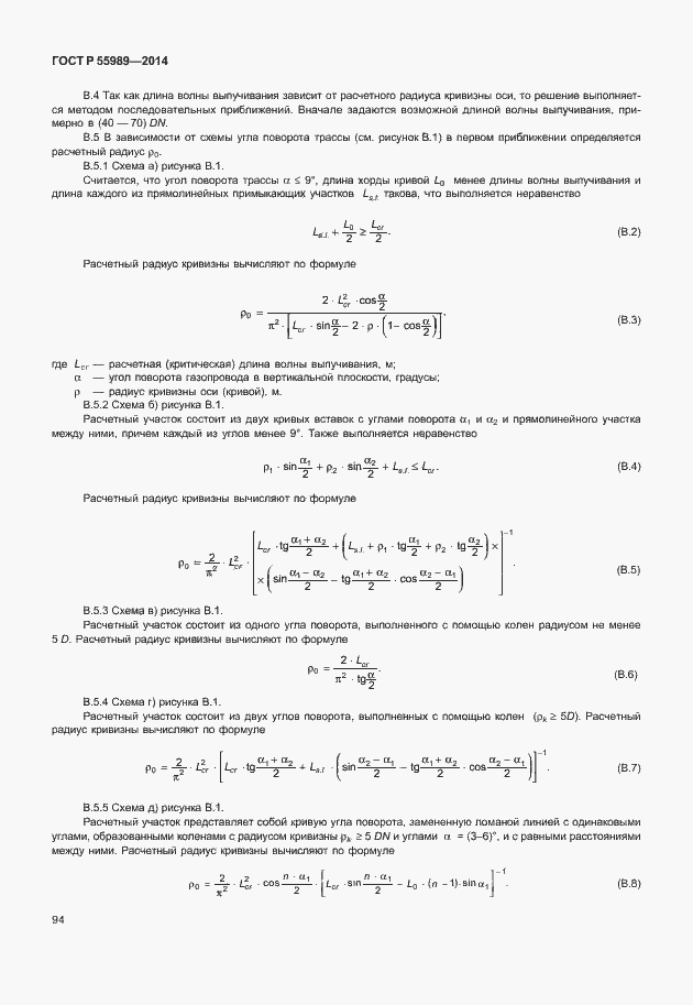 Страница 98 ГОСТ Р 55989-2014