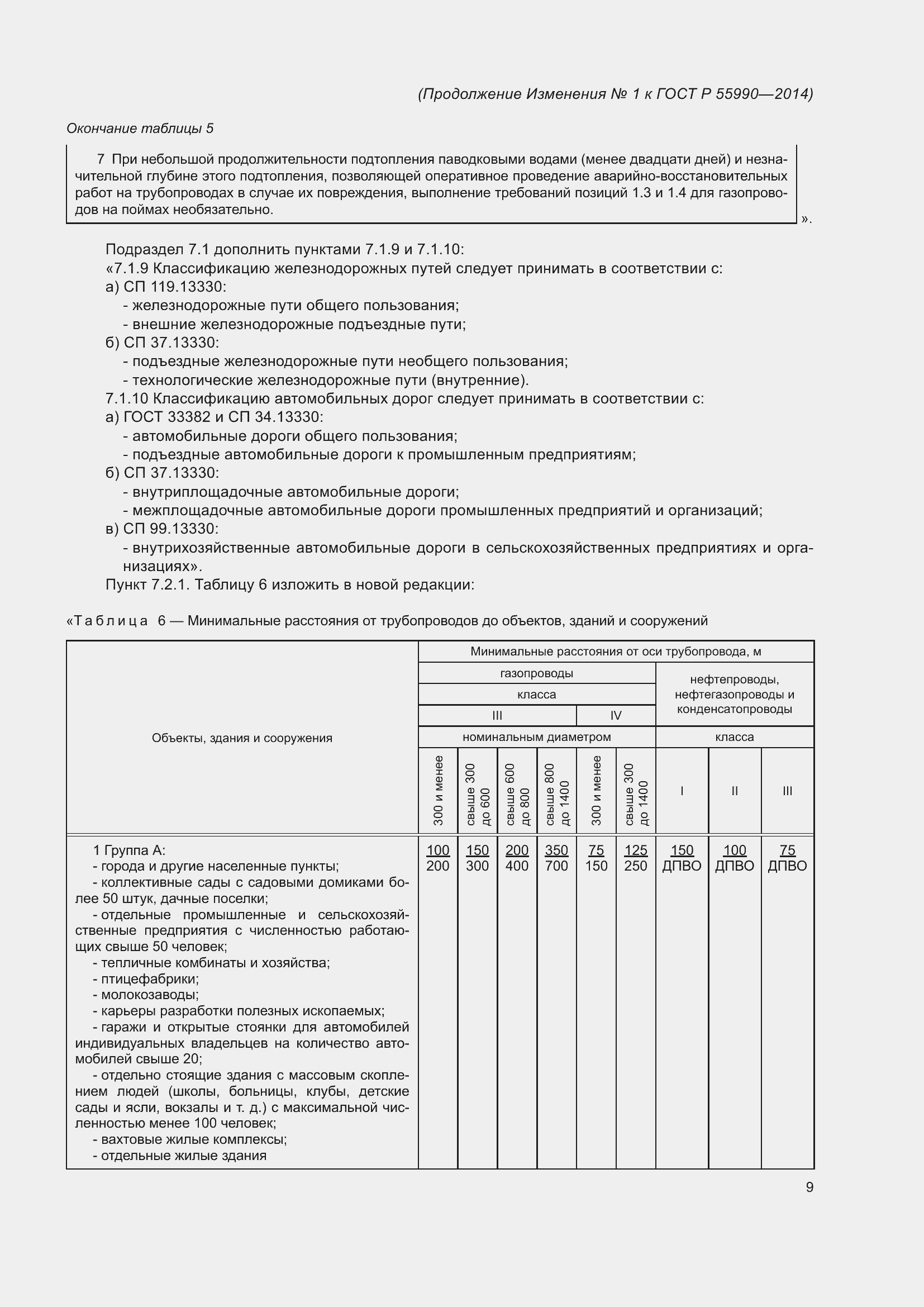 Страница 103 ГОСТ Р 55990-2014