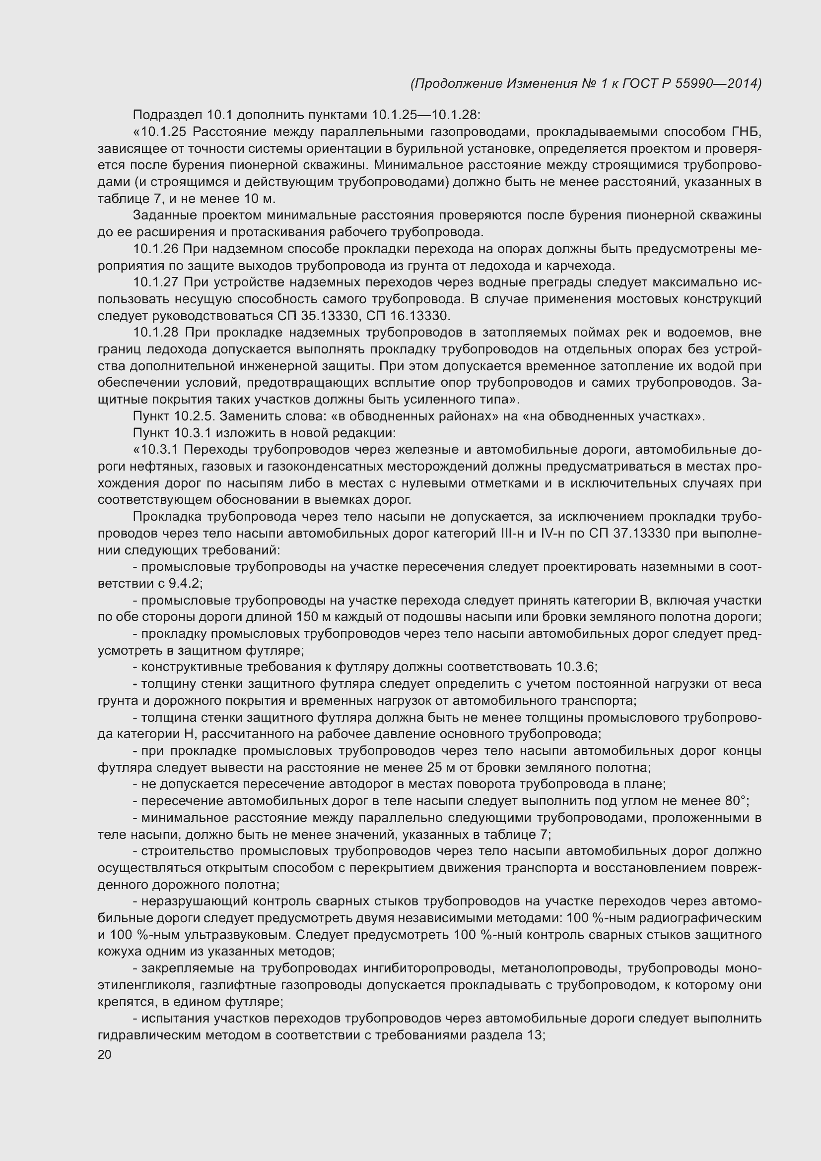 Страница 114 ГОСТ Р 55990-2014