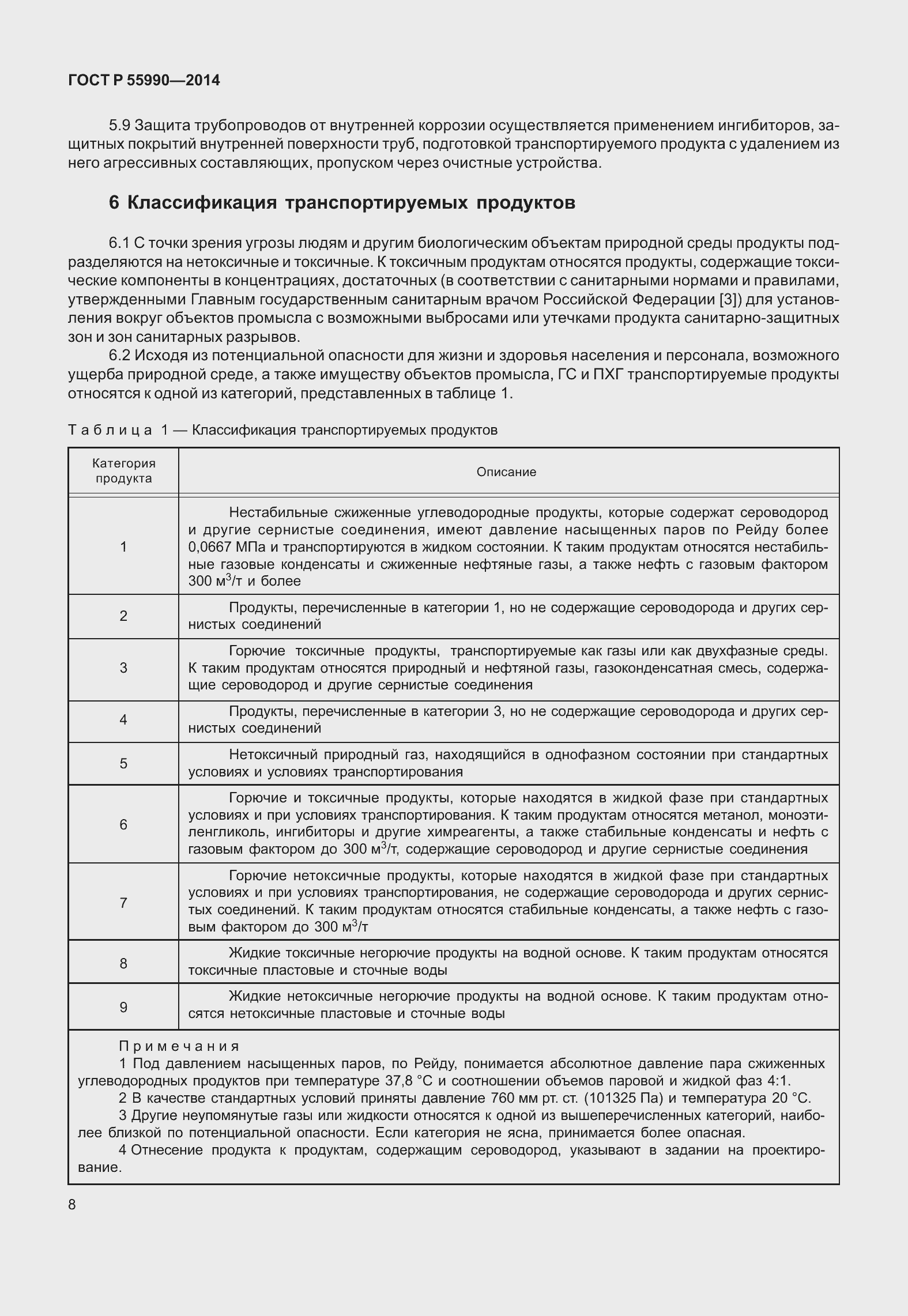 Страница 12 ГОСТ Р 55990-2014