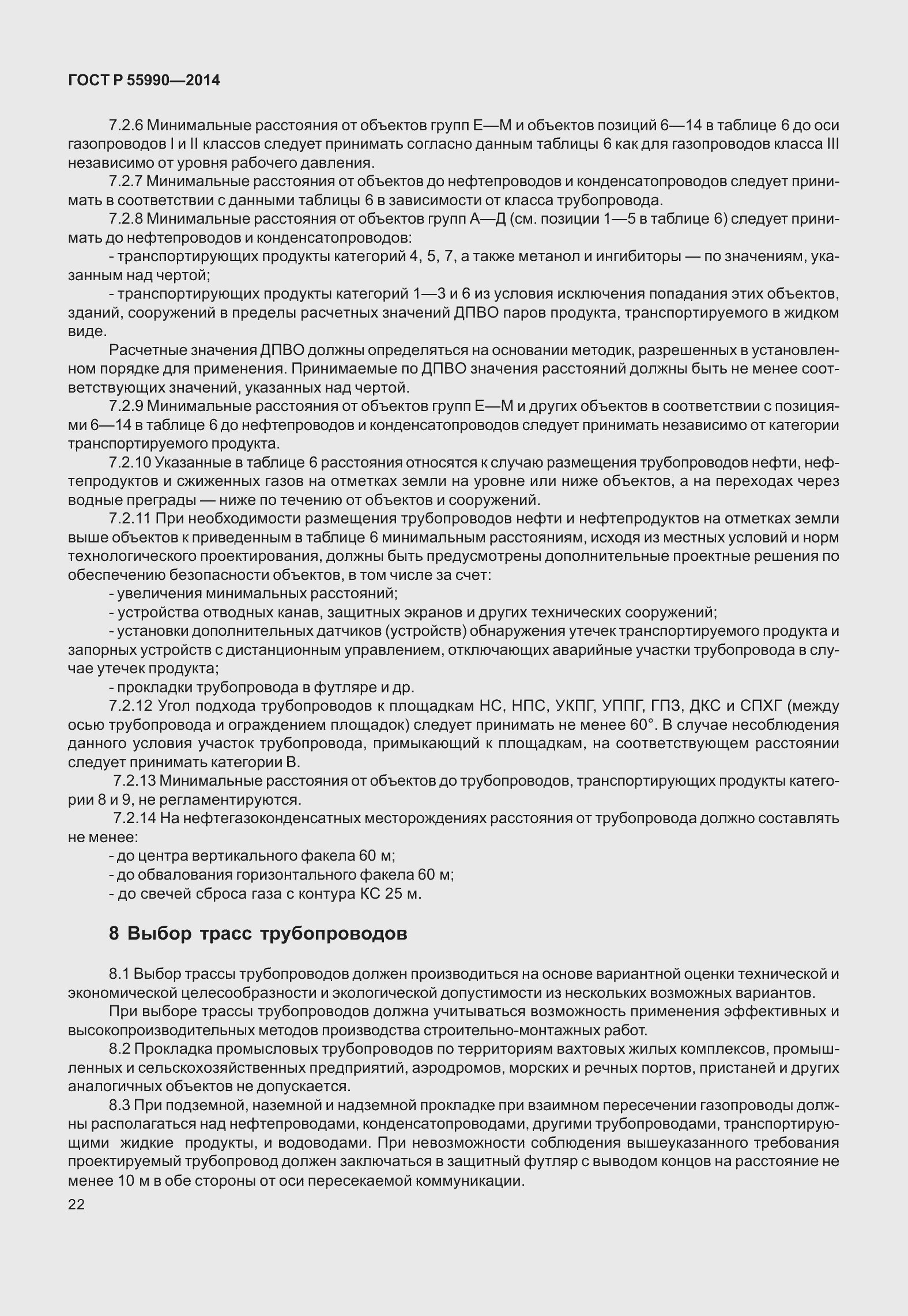 Страница 26 ГОСТ Р 55990-2014