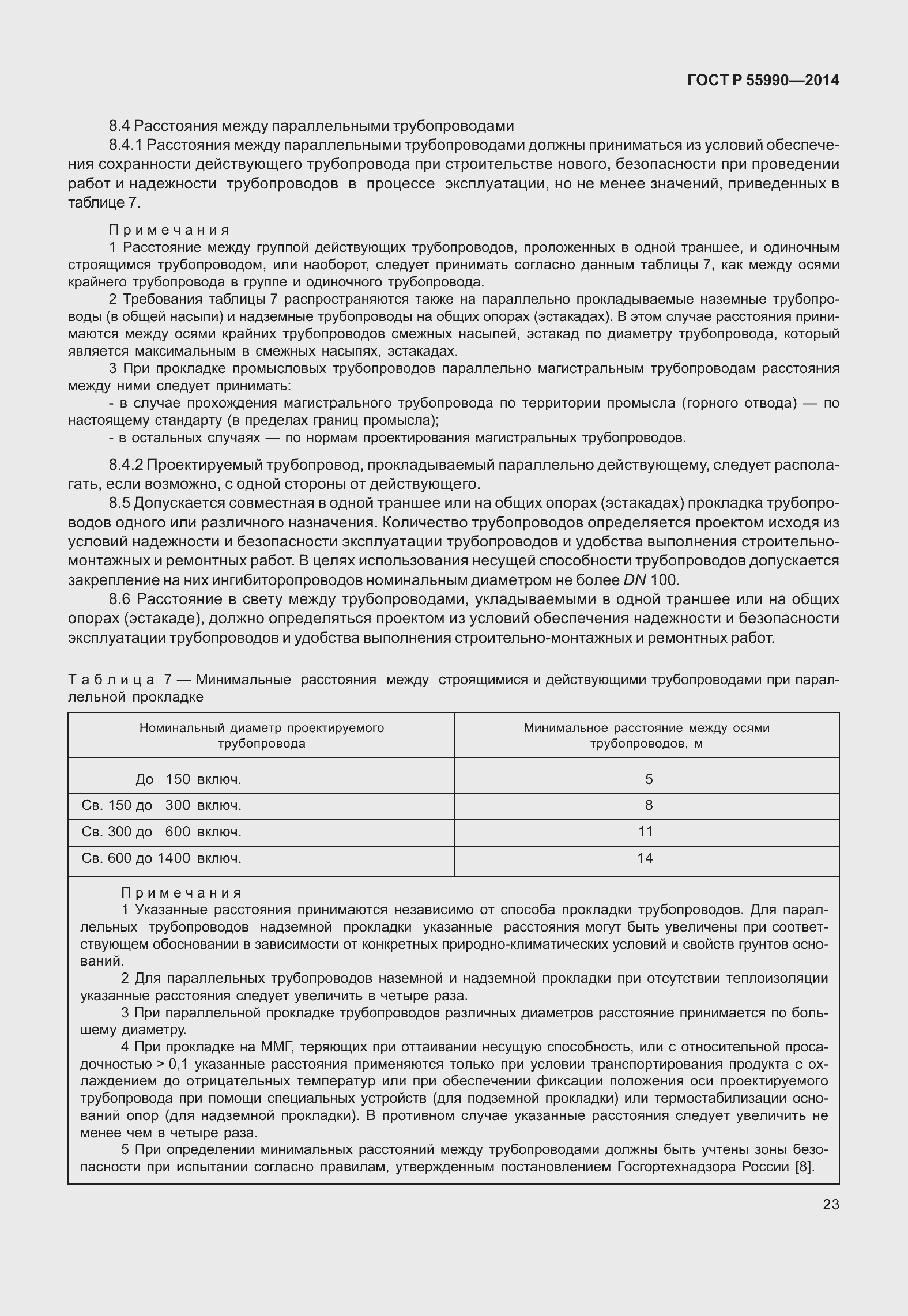 Страница 27 ГОСТ Р 55990-2014