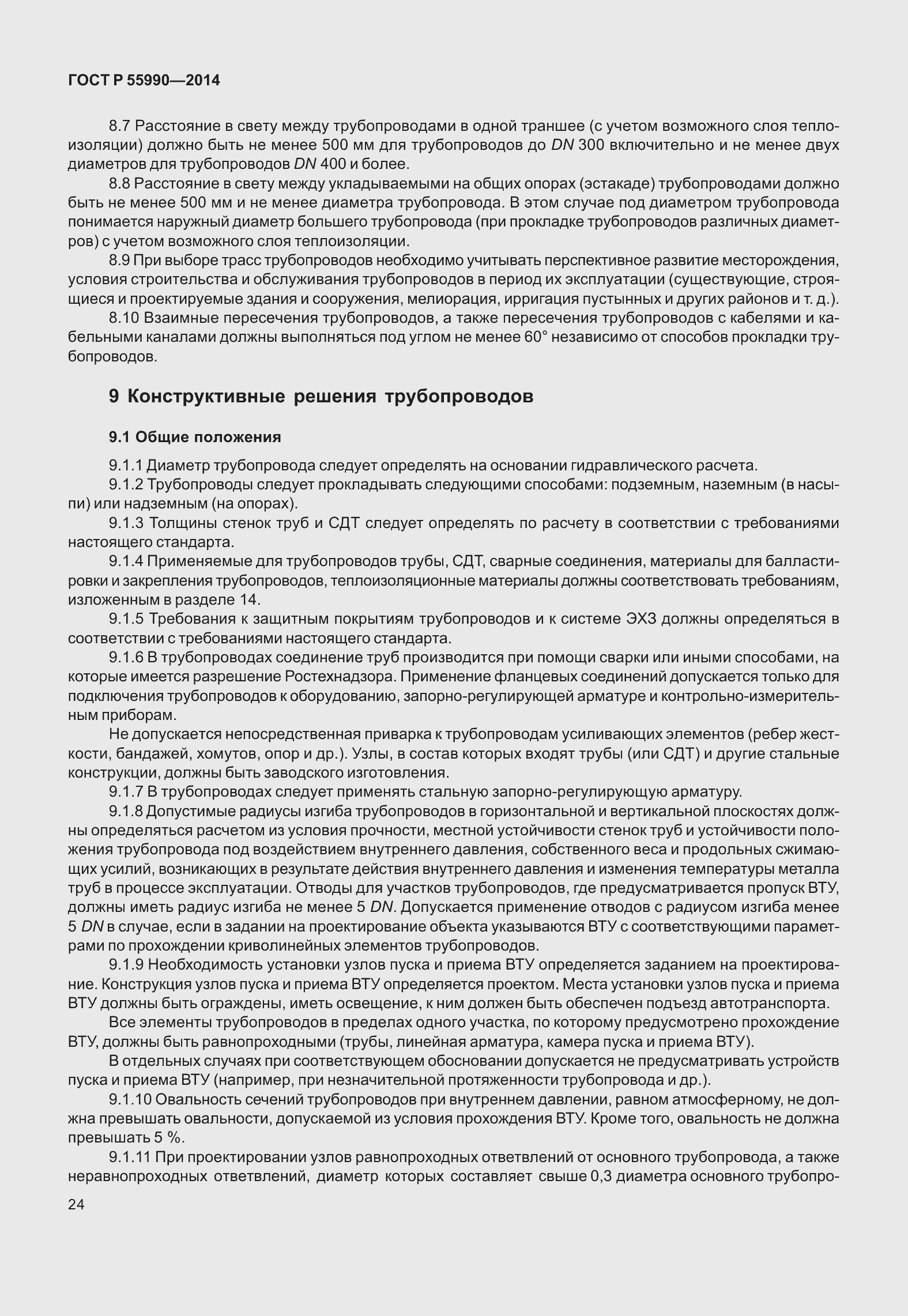 Страница 28 ГОСТ Р 55990-2014